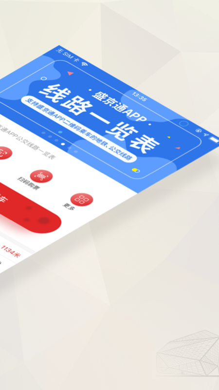 盛京通app下载 v4.5.8
