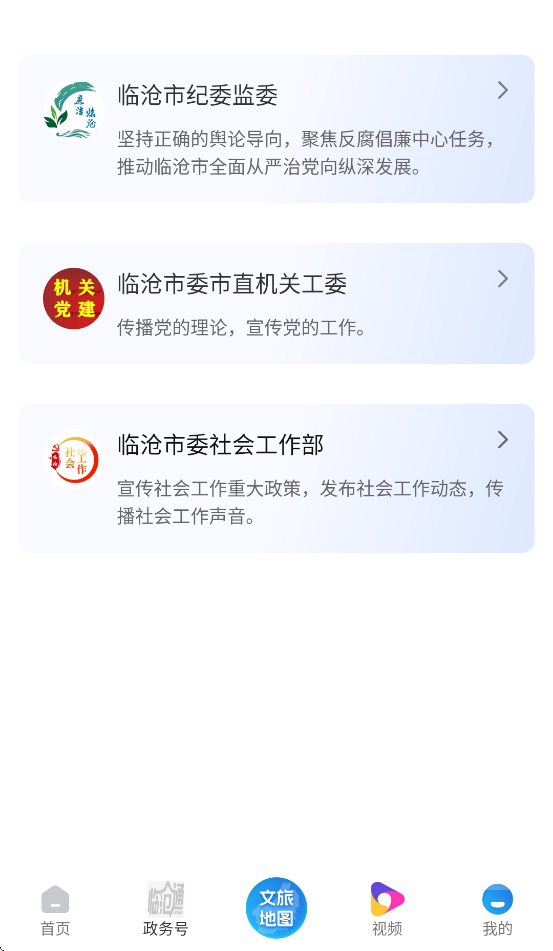 临沧通app下载 v1.1.0