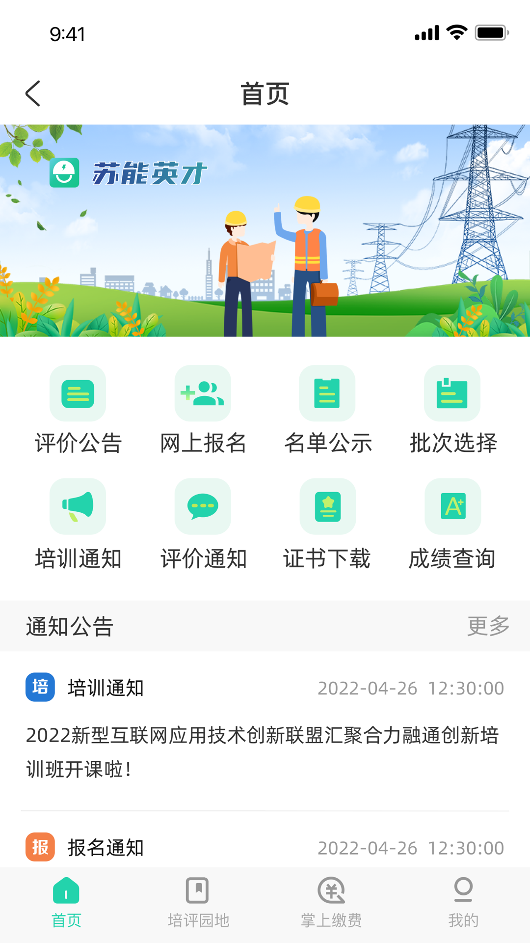 苏能英才APP v1.0.22