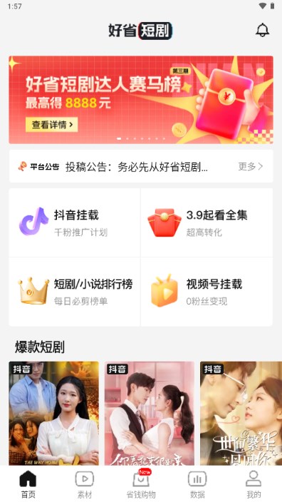 好省短剧app官方 v1.5.9