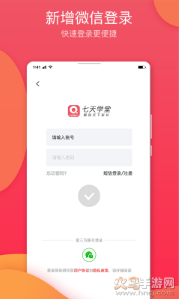 七天学堂app在线查分 v4.5.7