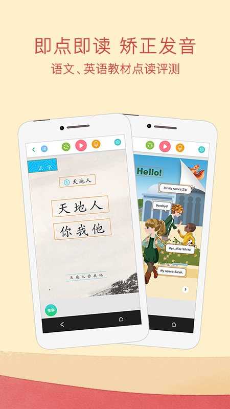 人教点读app v5.3.602