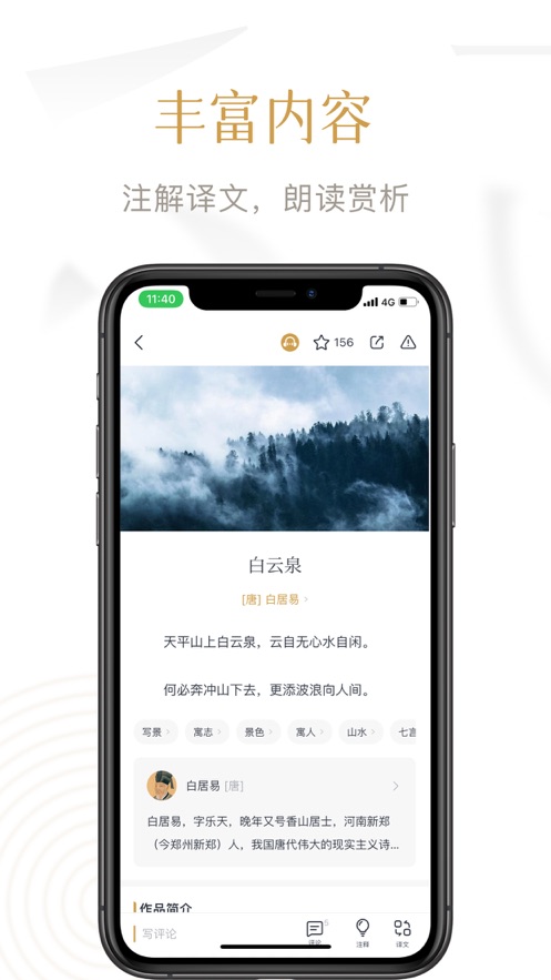 典读app v4.2.6