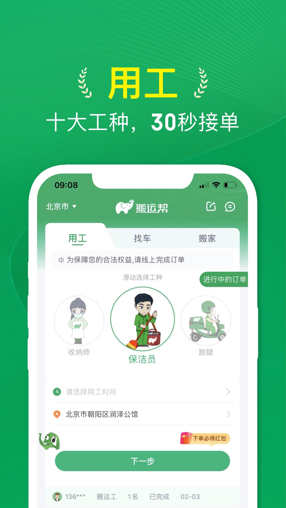 搬运帮app v5.2.2