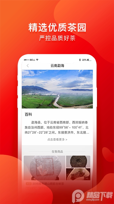 茶吉送app v3.25.1