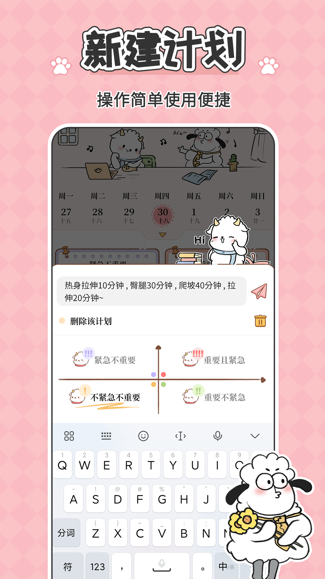天天做计划app手机官方版 天天做计划app手机官方版