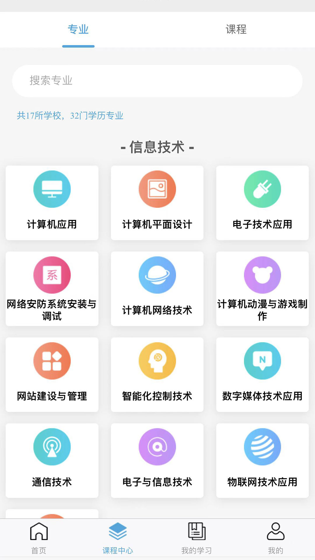 莞易学app v1.1.92