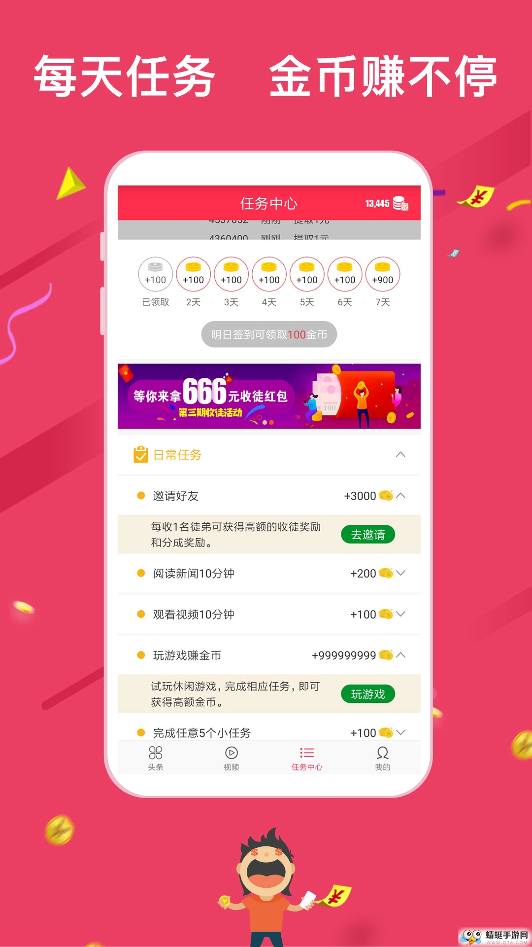 米赚头条官方福利版 3.06 v3.06