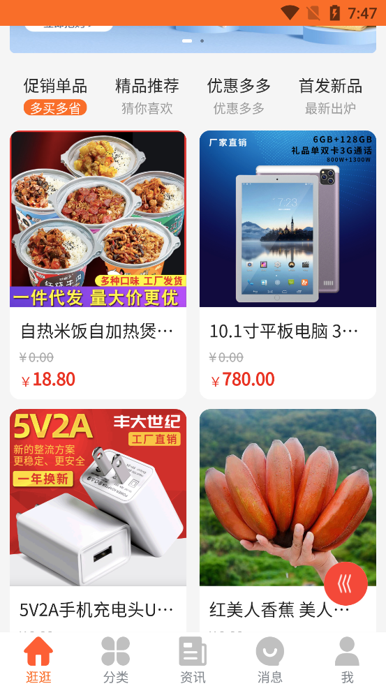 密友购最新版本 v2.5