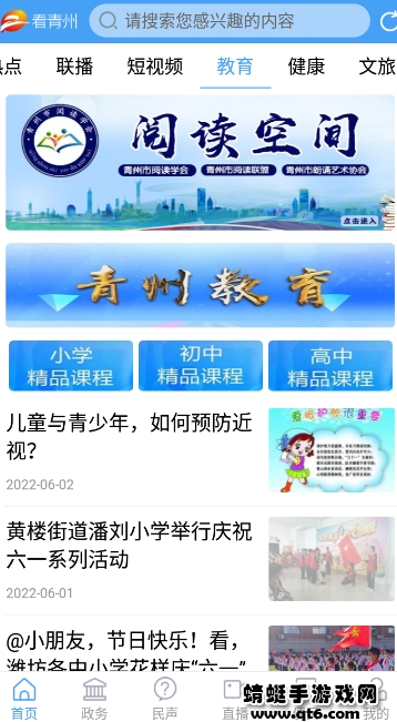 看青州手机app 1.1.19官方安卓版 v1.1.19