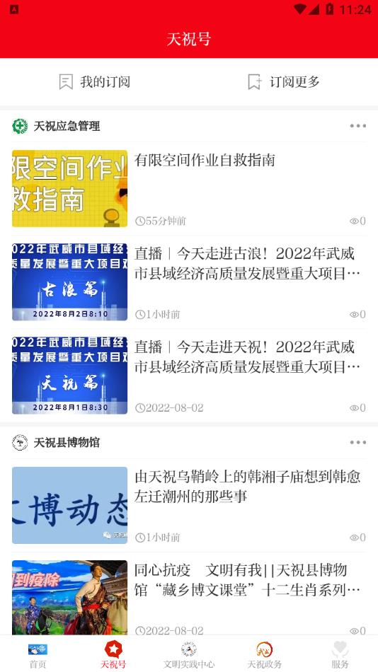 藏乡天祝app v3.3.8