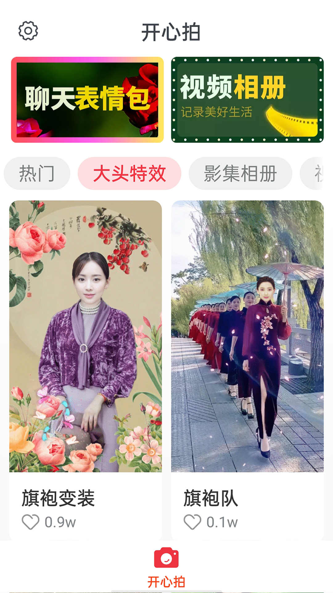 开心拍软件 v1.0.0