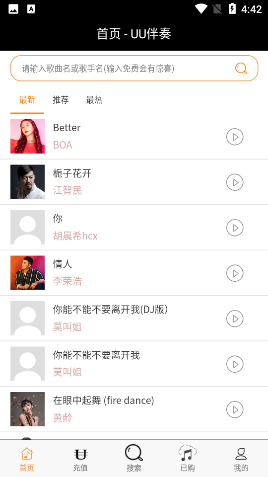 UU伴奏APP v2.2.3