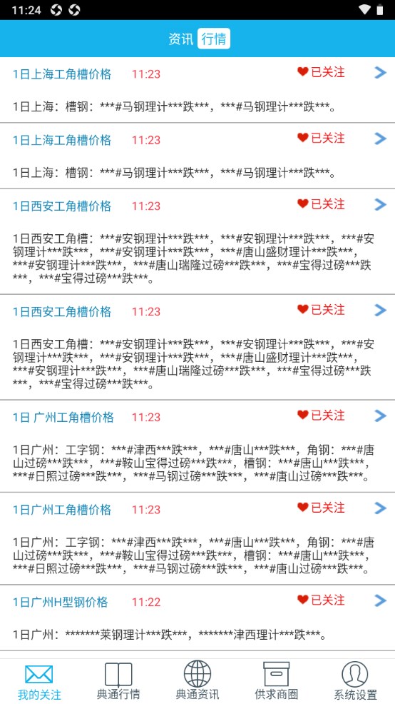 典通资讯官方版 1.1.9安卓版 v1.1.9