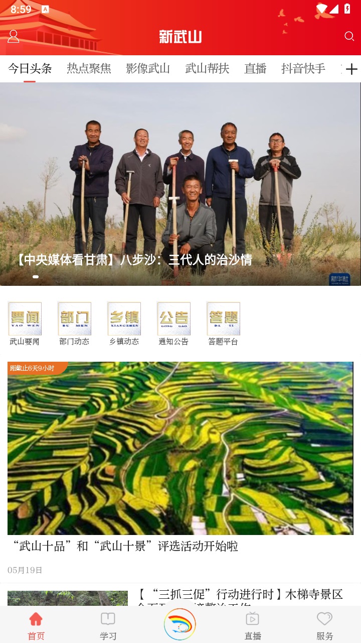 新武山客户端 4.0.0安卓版 v4.0.0
