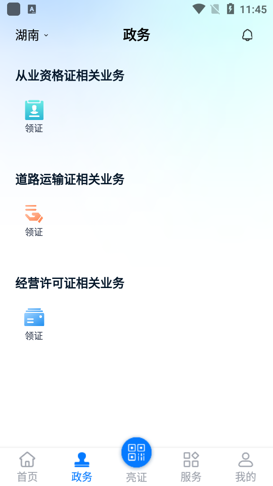 运政一网通 v3.0.1