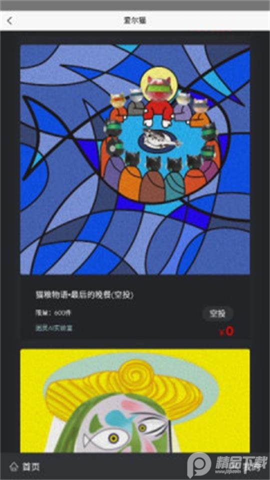 爱尔猫艺术平台app v1.0.0