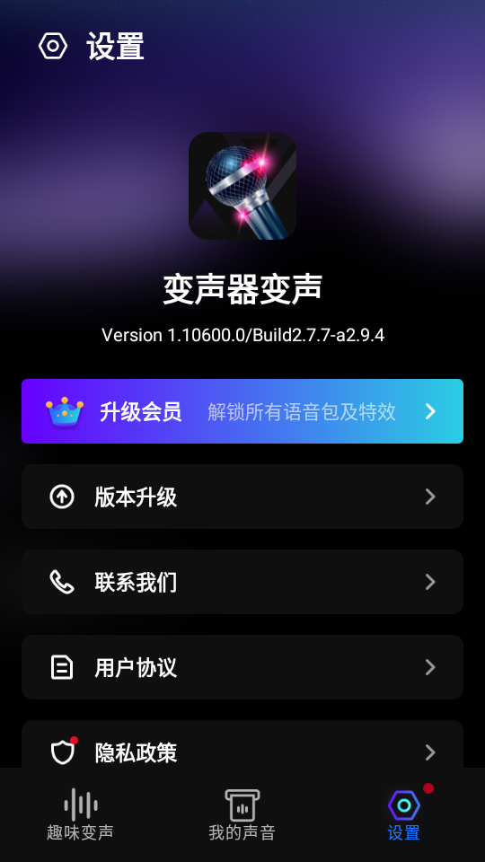 变声器变声app v1.10600.0