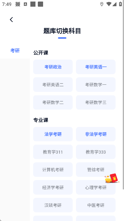 法硕考研app最新版本 v10.515.0318