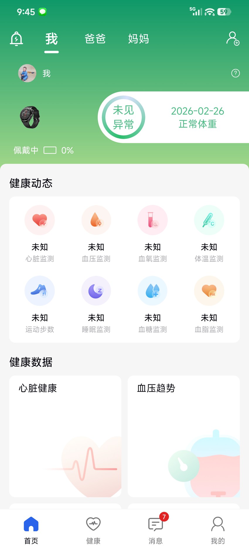 普济健康 v1.1.9