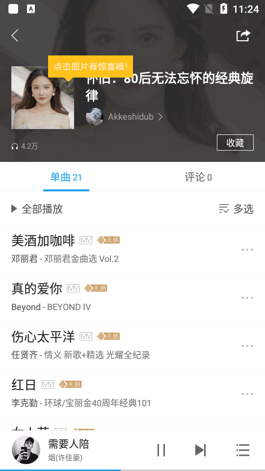 酷我音乐养老版安卓 v