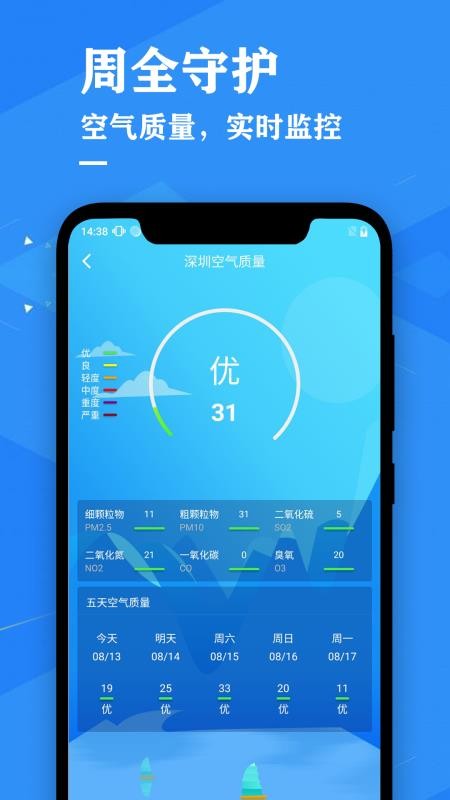 每日天气预报早安心语软件 v1.4