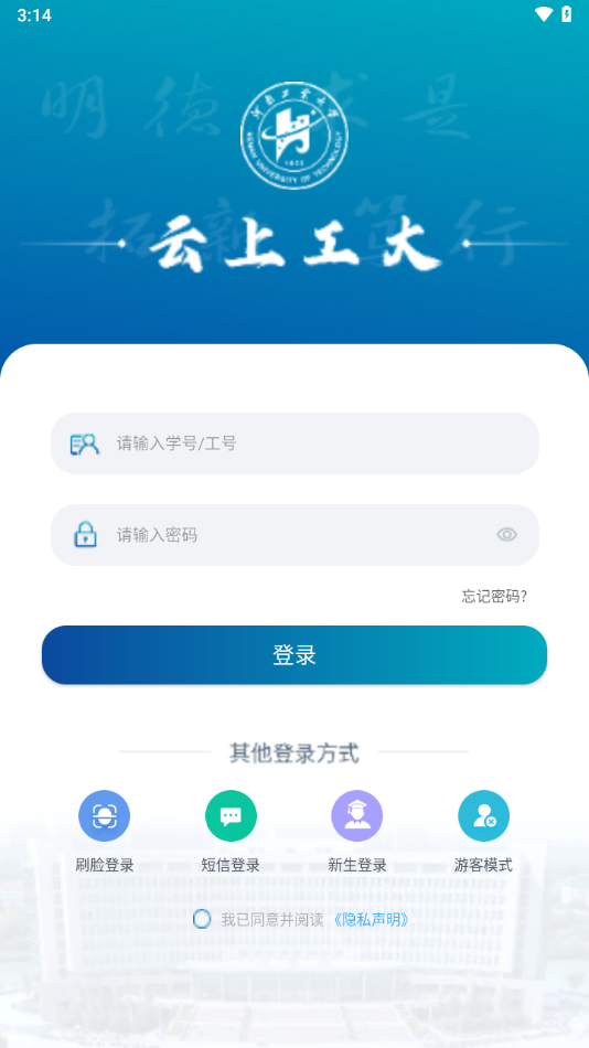 云上工大APP v1.3.8