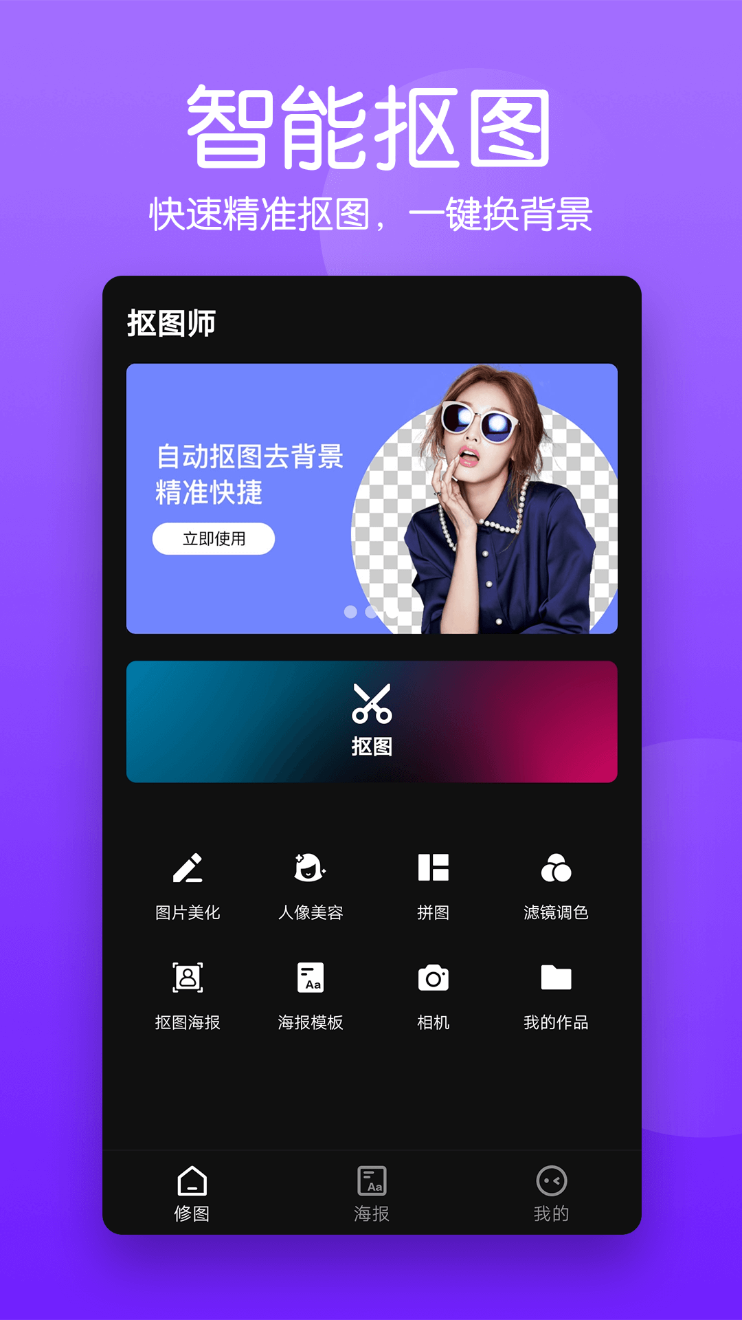 马步抠图大师 v1.6