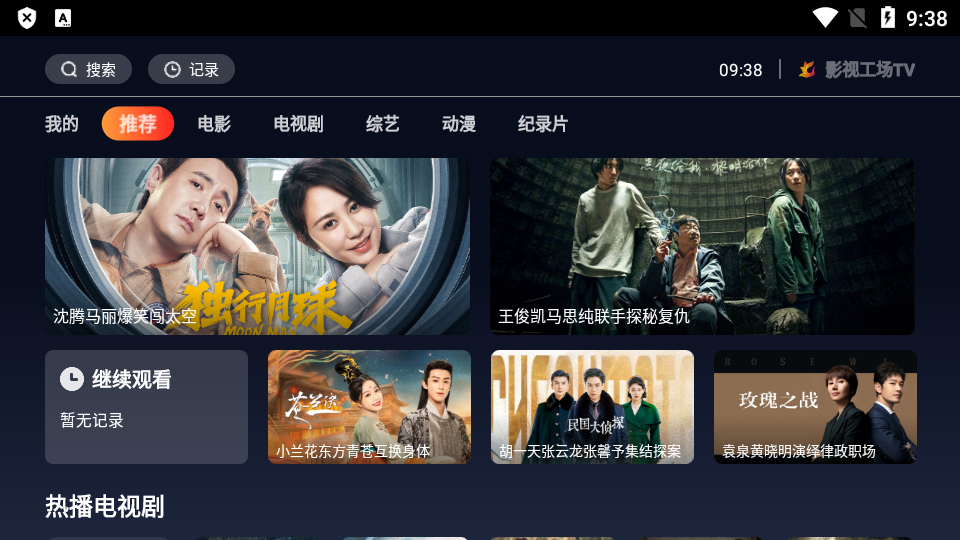 影视工场tv电视版app v1.0.1