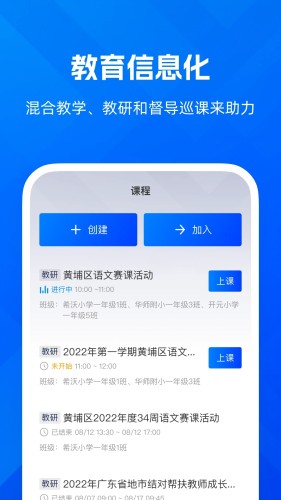 远程互动课堂软件下载 v2.0.6.661