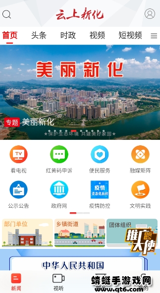 云上新化客户端 2.1.0安卓版 v2.1.0