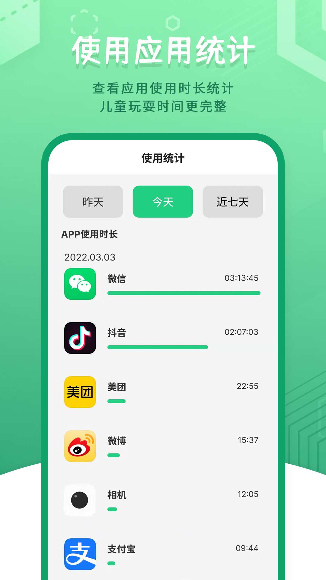 儿童模式手机锁app v260708.2