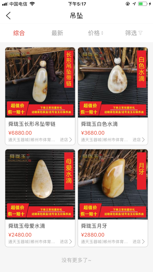 玉石小镇app v1.1.10