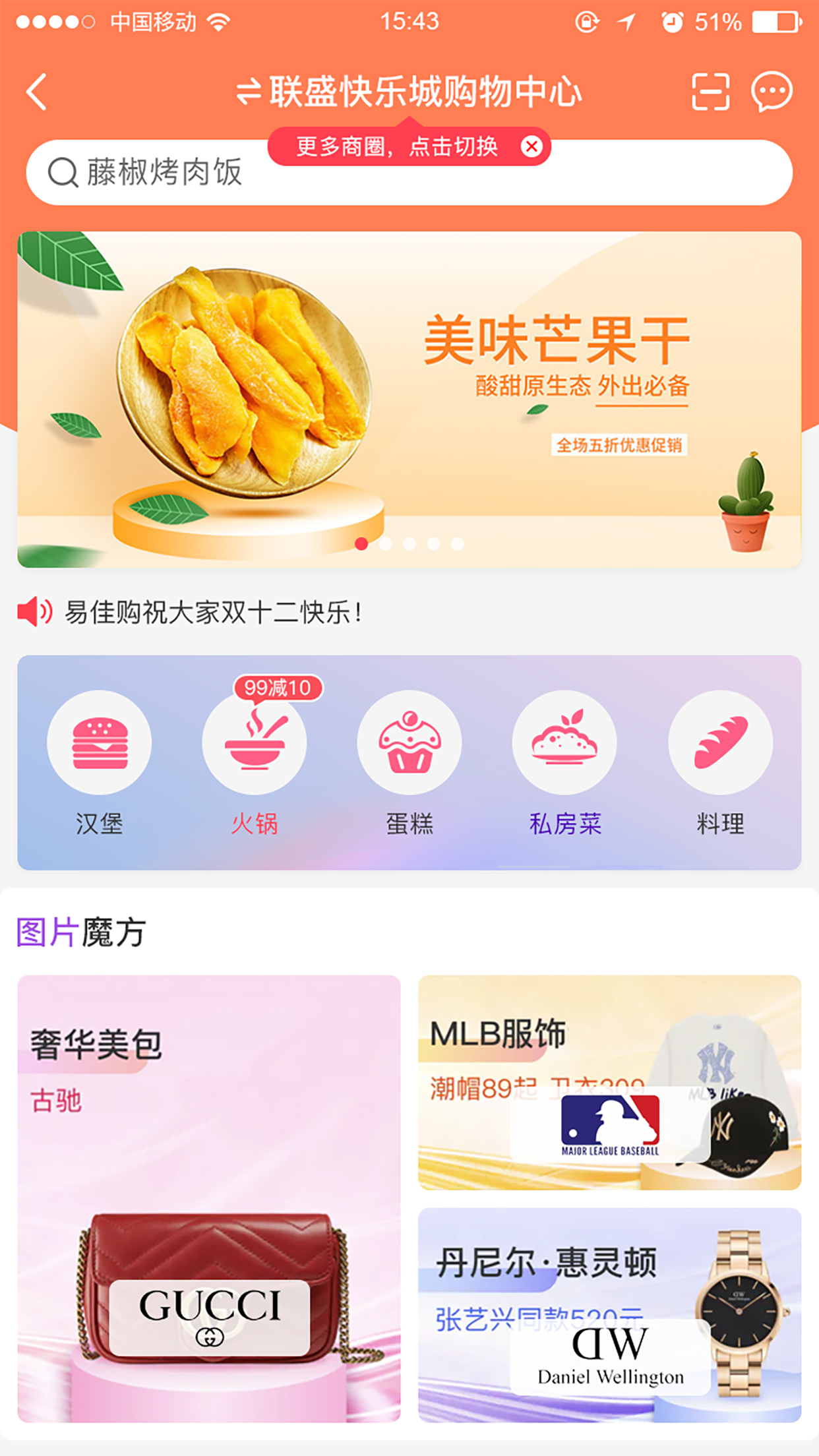 联盛生活app v4.1.25