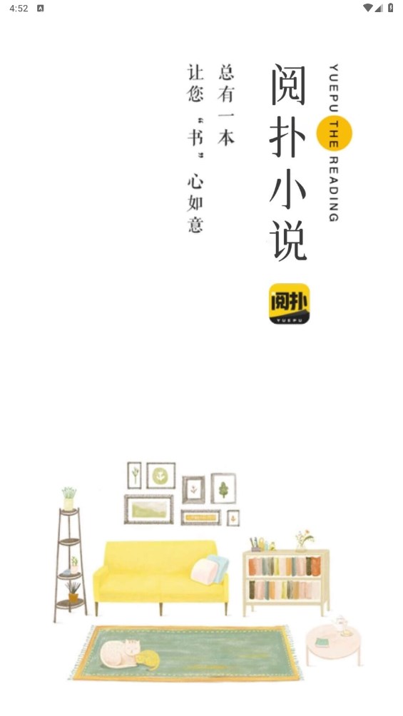 阅扑小说阅读app 1.1.0安卓版 v1.1.0