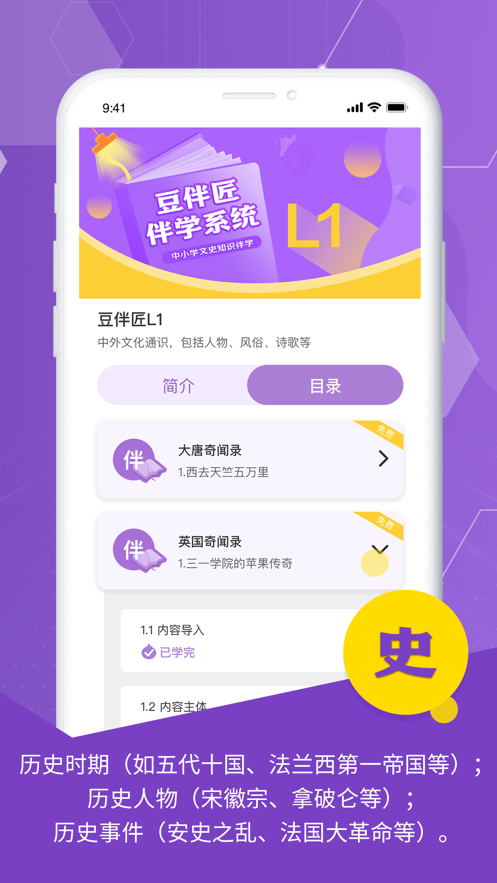 豆伴匠app v2.9.2