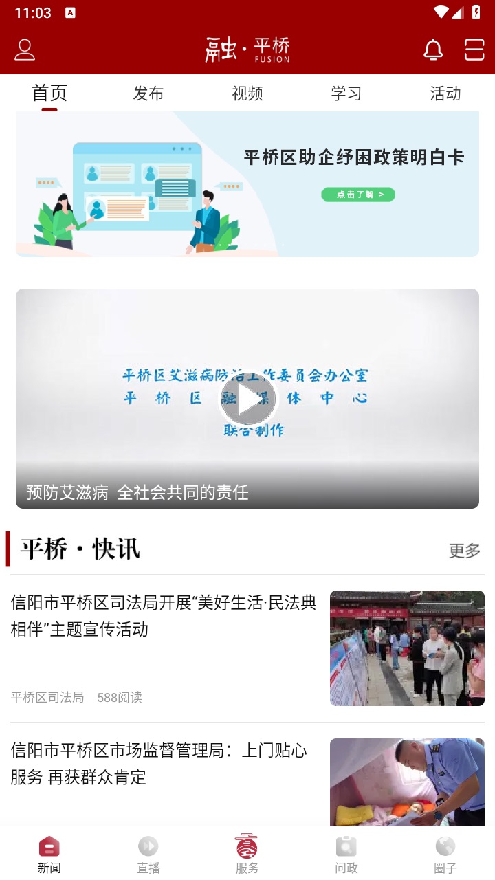 融平桥app手机版 2.1.6安卓版 v2.1.6