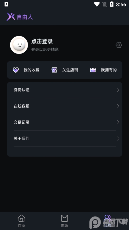 自由人数藏app v1.0.3