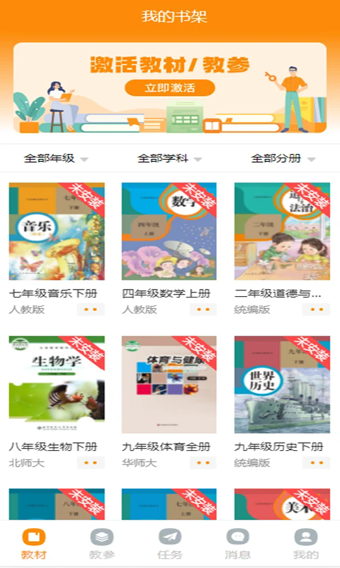 浙江省数字教材服务平台APP v1.40.6