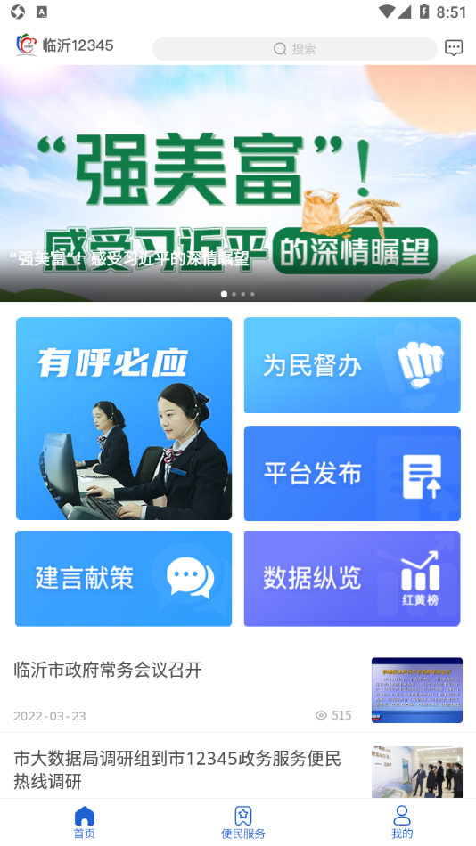 临沂12345app下载 v1.0.1