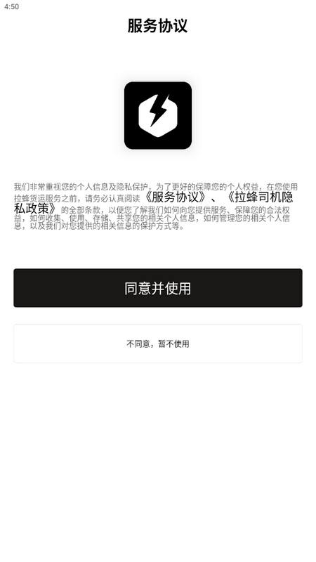 拉蜂司机版app v1.7.0