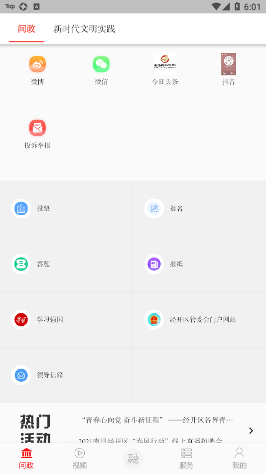 掌上经开app v3.3.7