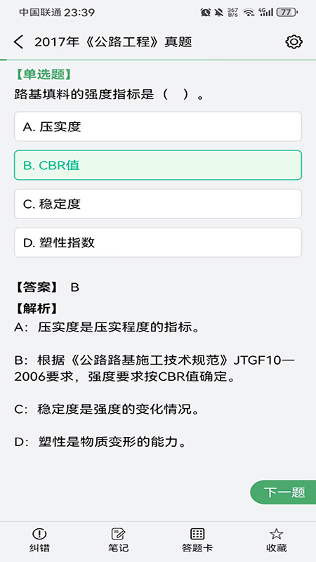 万题斩APP v2.0.2