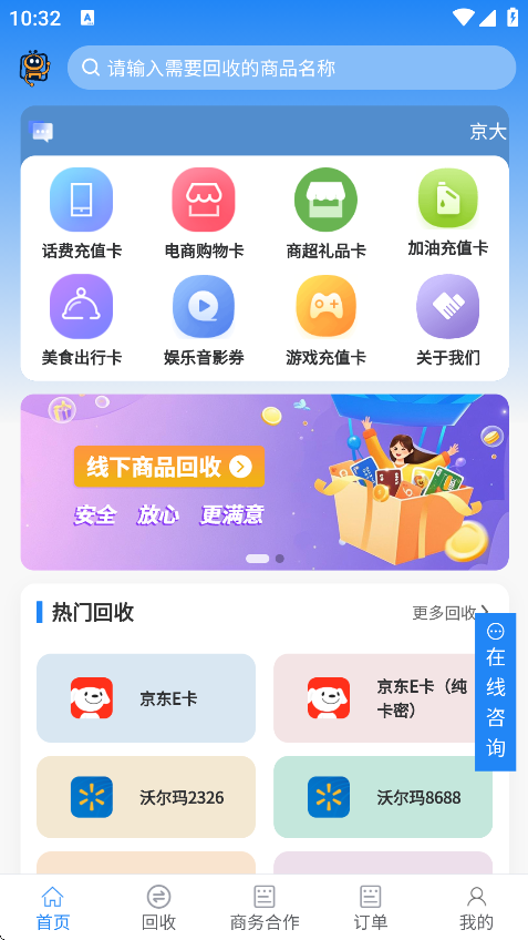 京大大回收安卓版下载 v2026.02.09