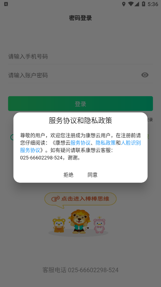 康想云APP v1.2.1
