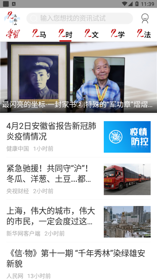 见马鞍山app v3.0.7