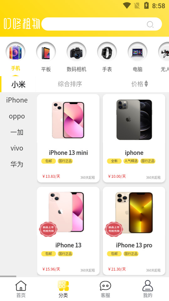 租机宝app v2.8.6