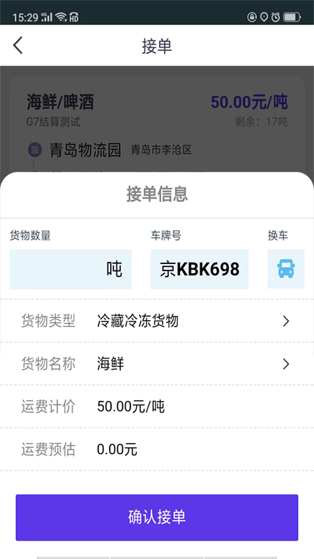 司小宝货运平台 v5.21.4