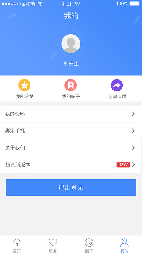 健康随我行 v1.1.7