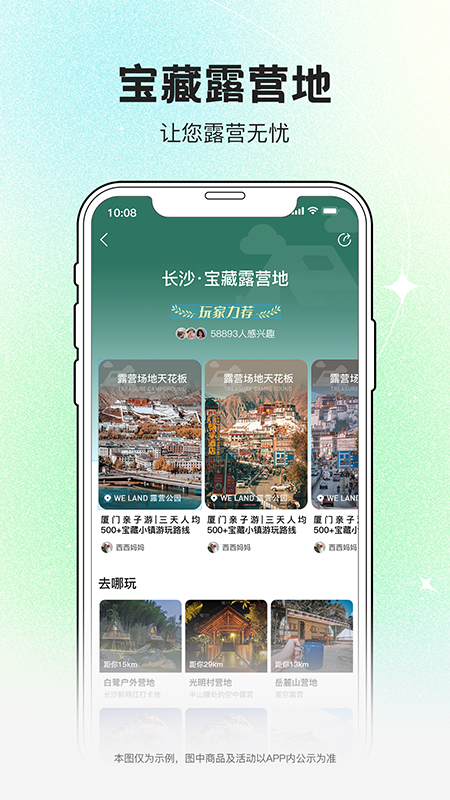 约你游app官方版下载 v8.1.2